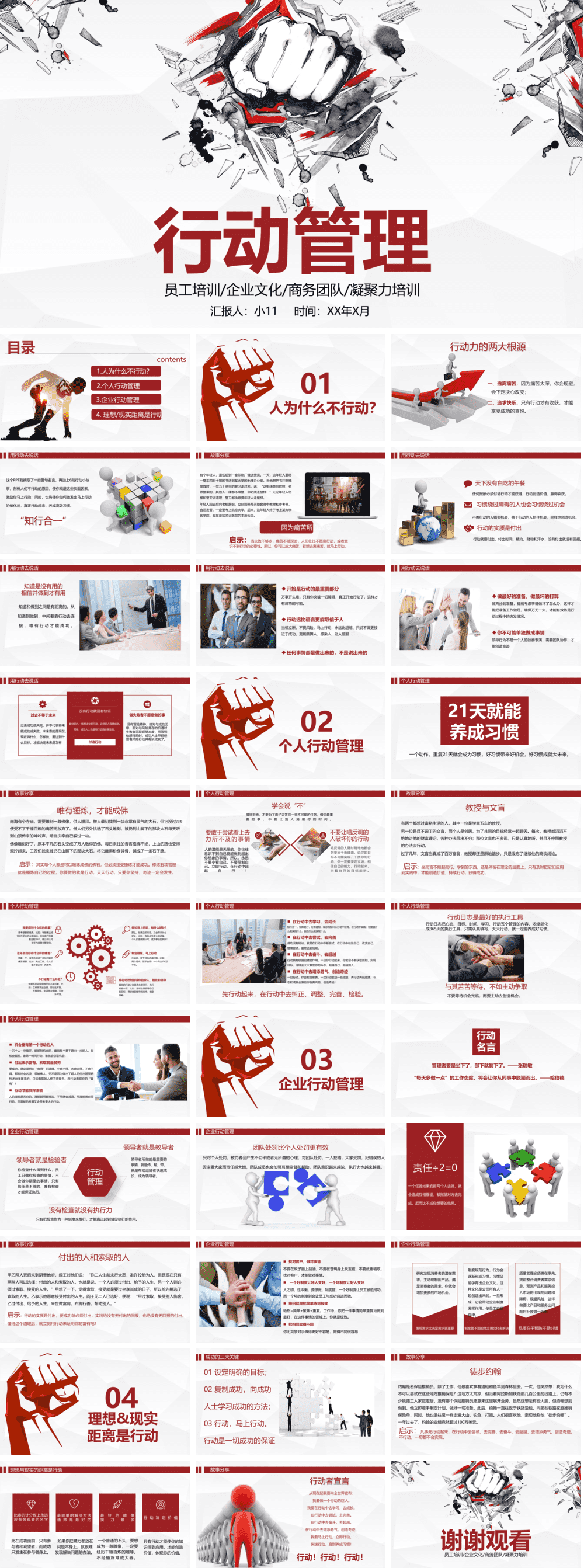 23PPT - 人力资源-8 行动管理.pptx
